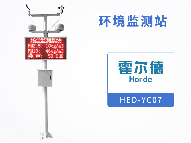 環(huán)境監(jiān)測(cè)站對(duì)工地中的揚(yáng)塵進(jìn)行監(jiān)測(cè)