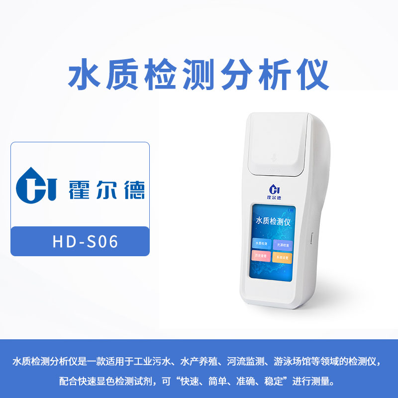 水質檢測分析儀