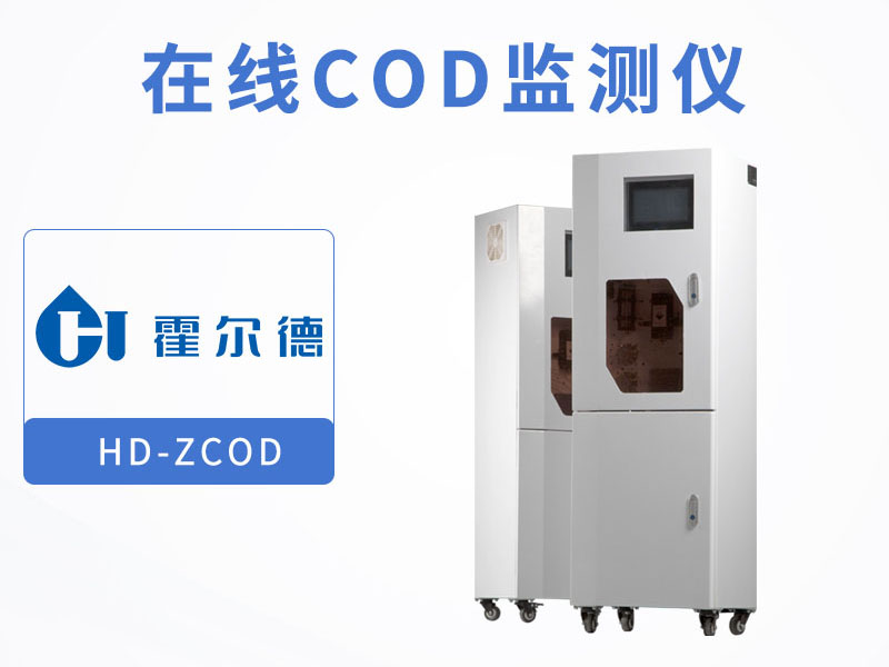 COD檢測(cè)水樣需要過(guò)濾嗎