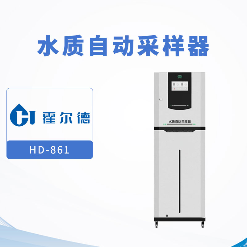 水質自動采樣器