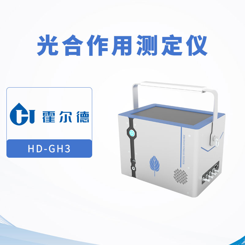 光合作用測(cè)定儀