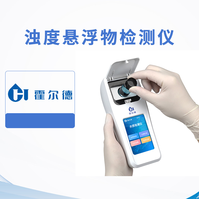 濁度懸浮物檢測(cè)儀