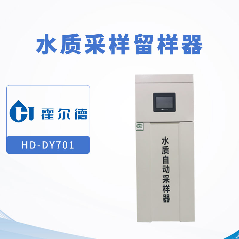 水質(zhì)采樣留樣器
