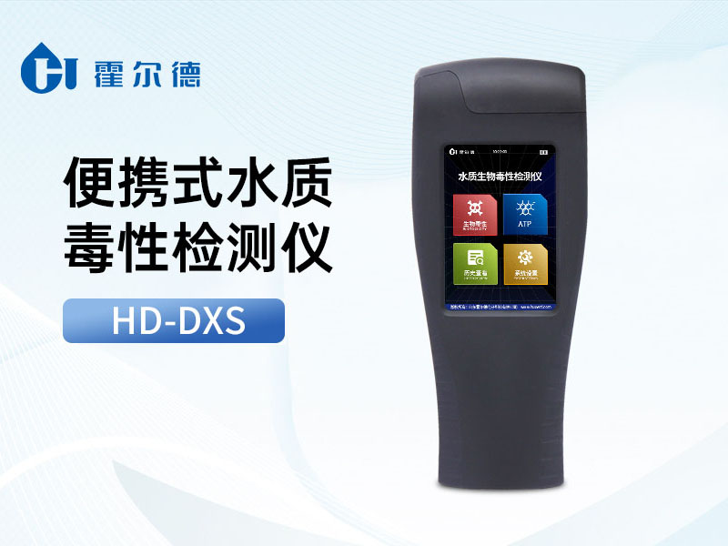 便攜式生物毒性檢測(cè)儀品牌