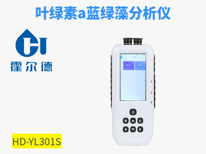 水中葉綠素a如何檢測